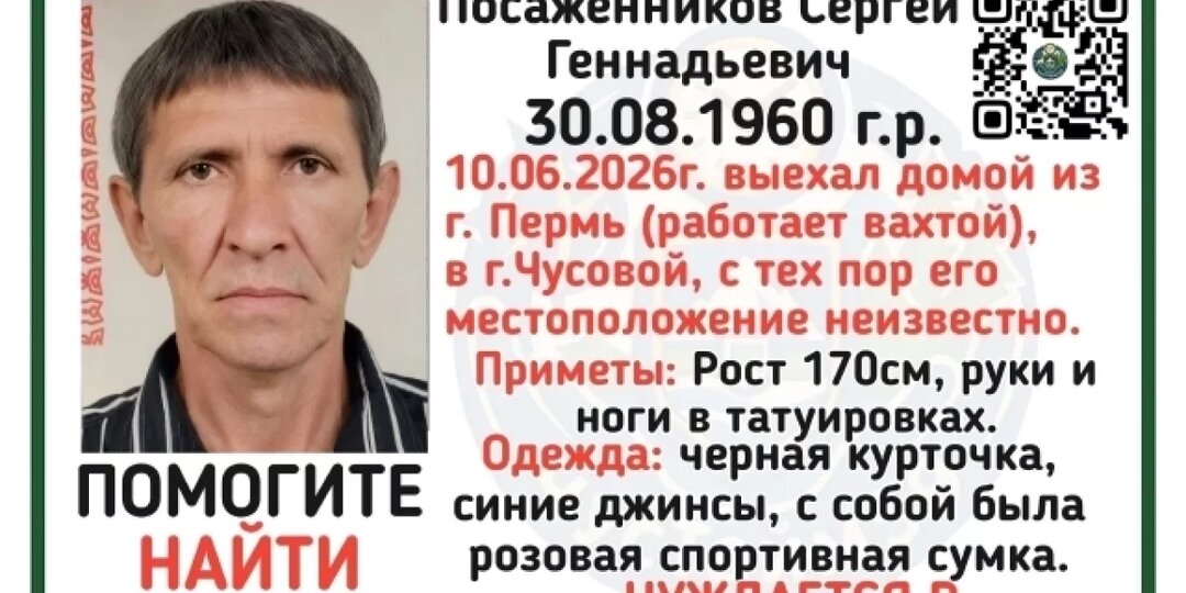 В Пермском крае ищут 65-летнего чусовлянина с розовой сумкой и татуировками