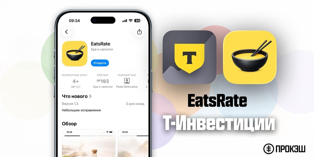 🏦 Т-Банк выпустил новое «партизанское» приложения для 🏦 Т-Инвестиции в 📱 App Store