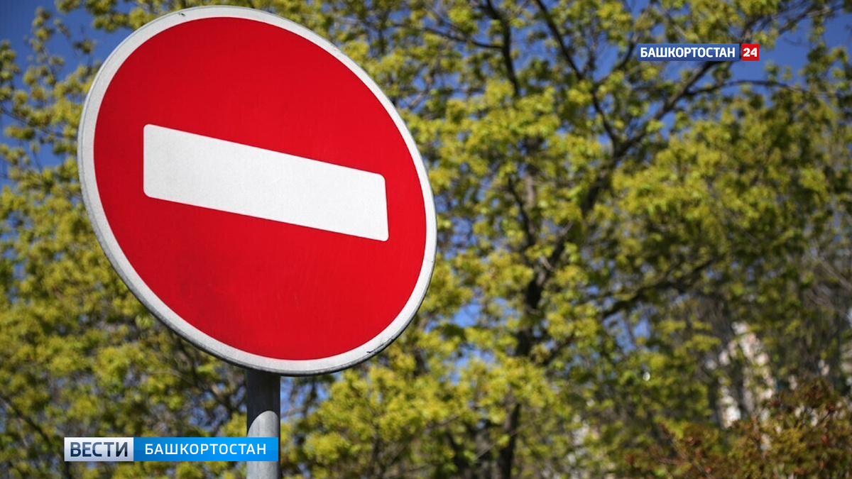    В Уфе с 16 июня ограничат движение на нескольких улицах города