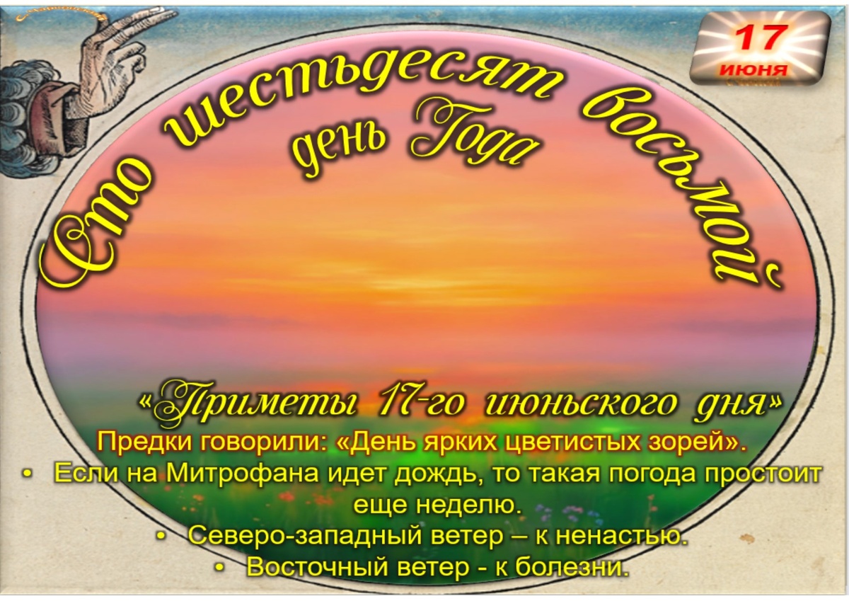Встречаем новый день