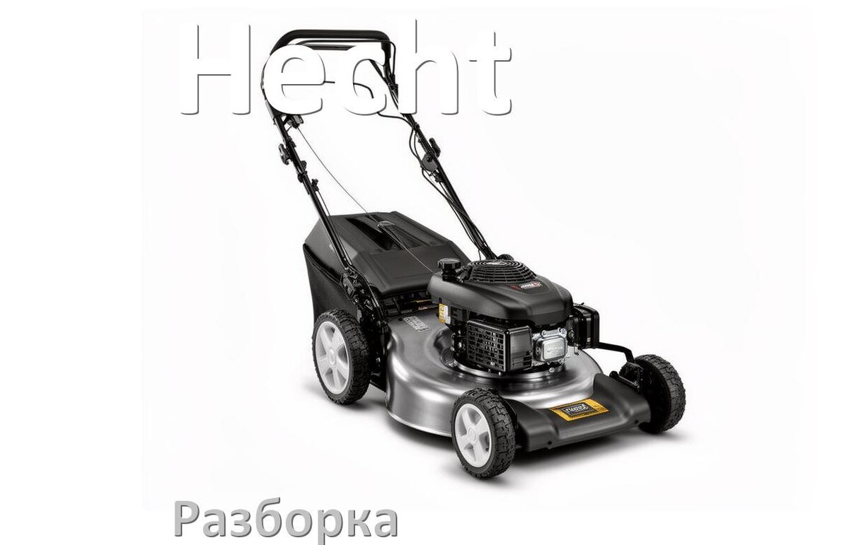 
Как разобрать газонокосилку Hecht правильно схема и инструкция