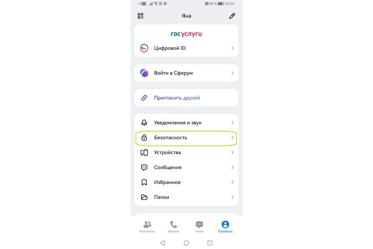 РБК Life📷Как скрыть номер телефона от других пользователей Max