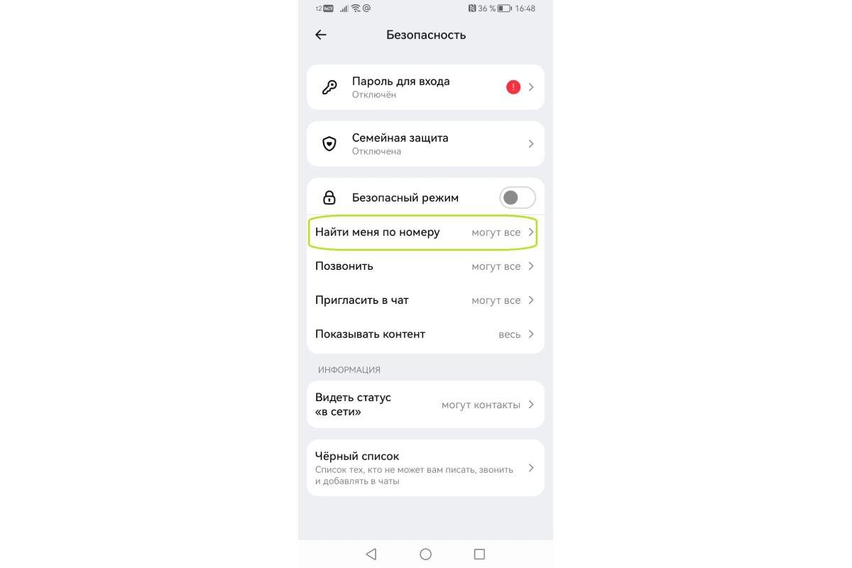 РБК Life📷Как скрыть номер телефона от других пользователей Max