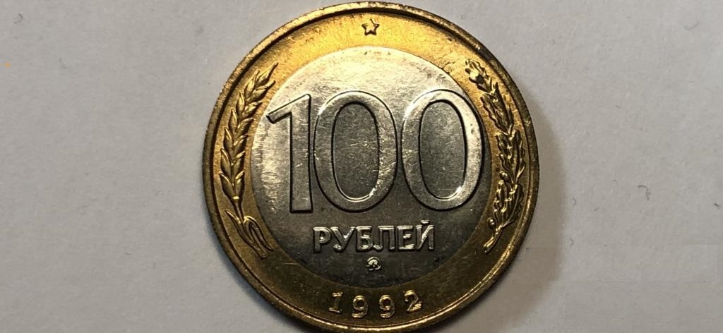 Эта очень редкая монета, которая стоит свыше 300 000 рублей