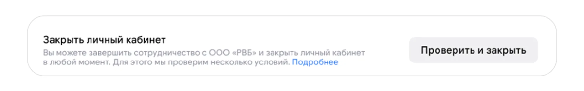 Кнопка «Проверить и закрыть» появится в разделе «Настройки» → «Данные продавца» 
