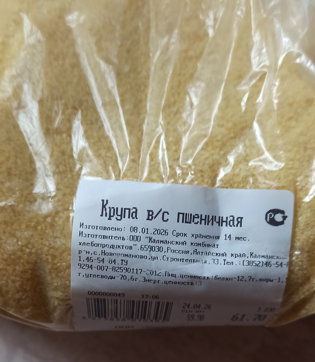 Крупа. 