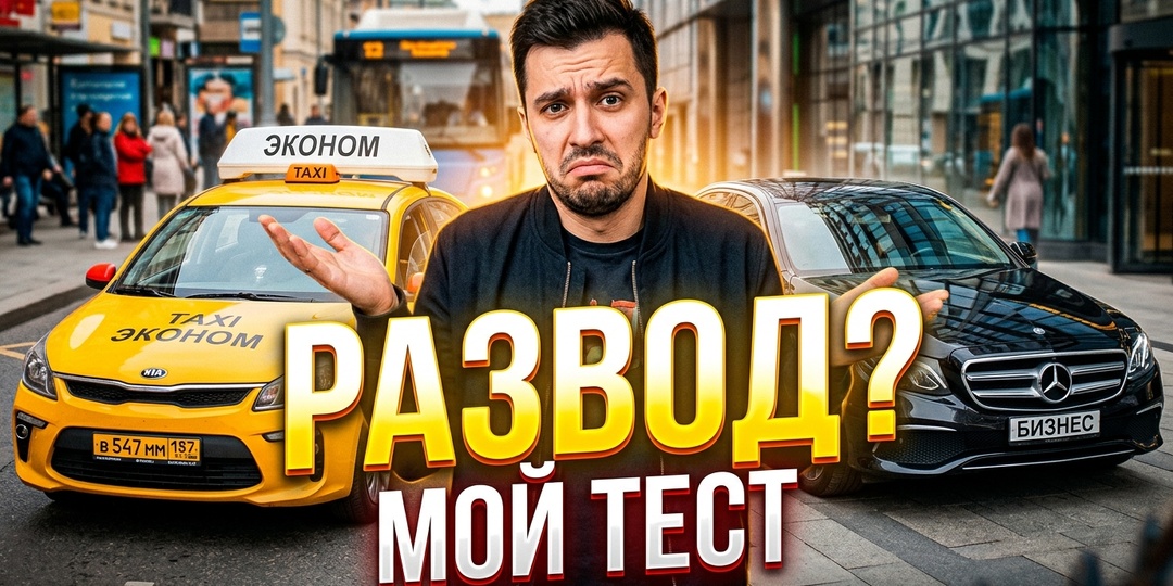Переплата за иллюзию: я проехал по одному маршруту в «Экономе» и «Бизнесе» и показываю, в чем реальная разница (спойлер: почти ни в чем)