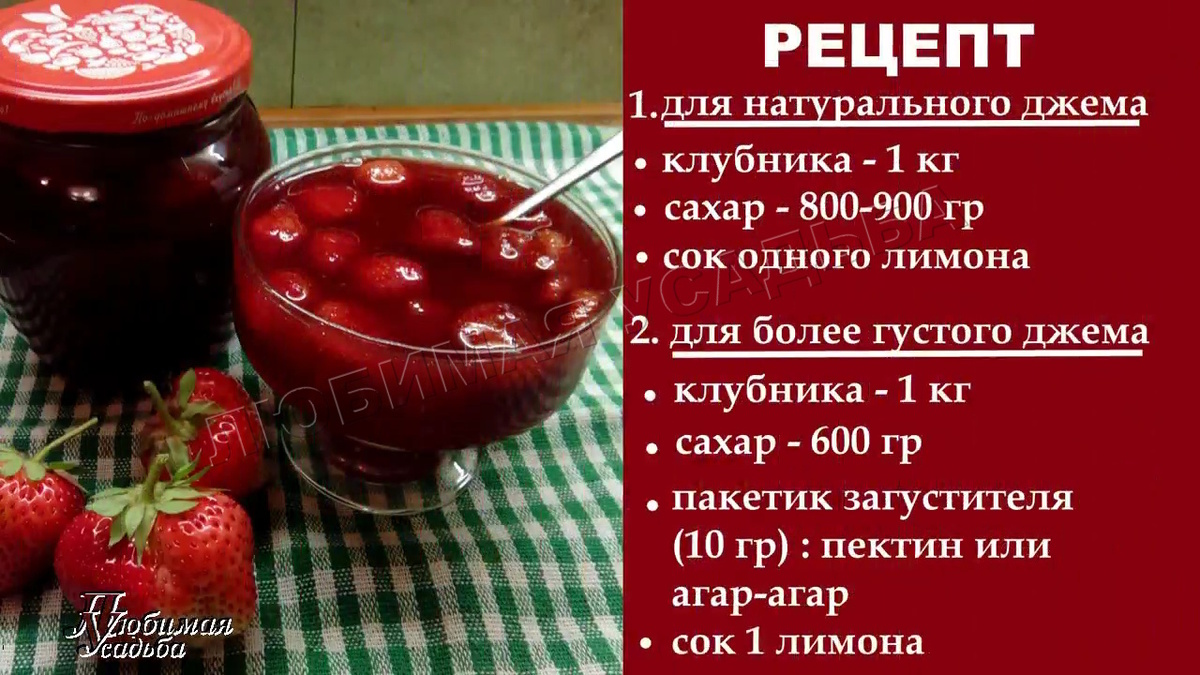 Рецепт клубничного джема