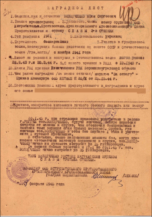 Наградной лист