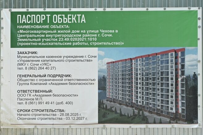    администрация Сочи