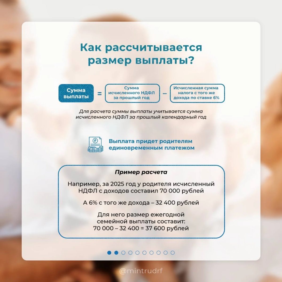    При расчете выплаты учитывается сумму исчисленного НДФЛ