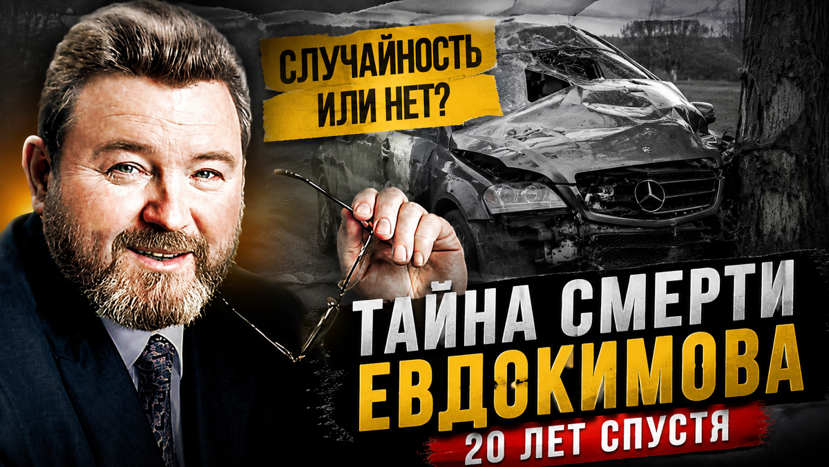 Тайна той аварии