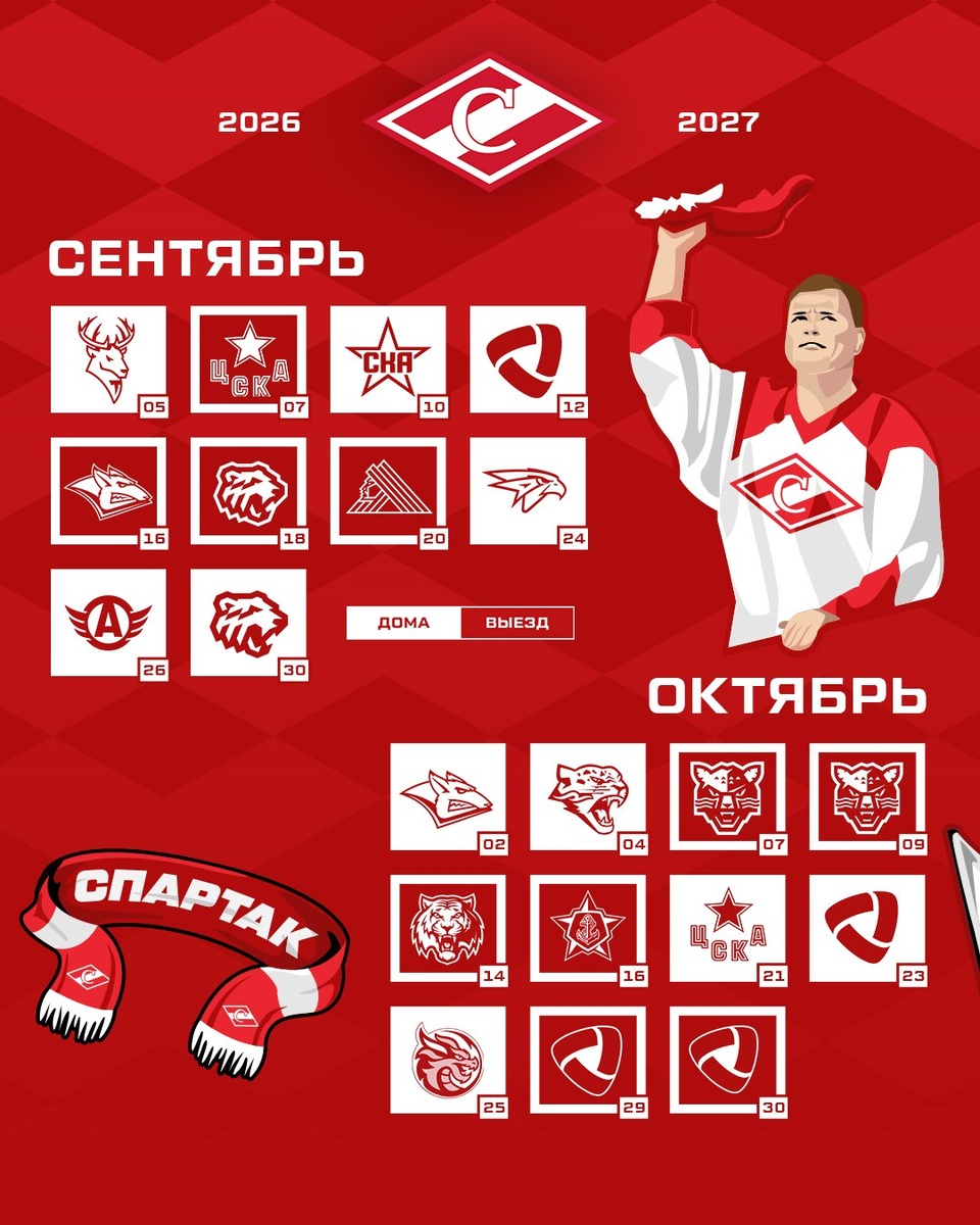 Источник: ХК «Спартак»