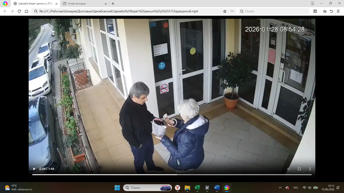 Цвижба незаконно принимает деньги от имени Шикарева Р.В. 28.01.2026 года.