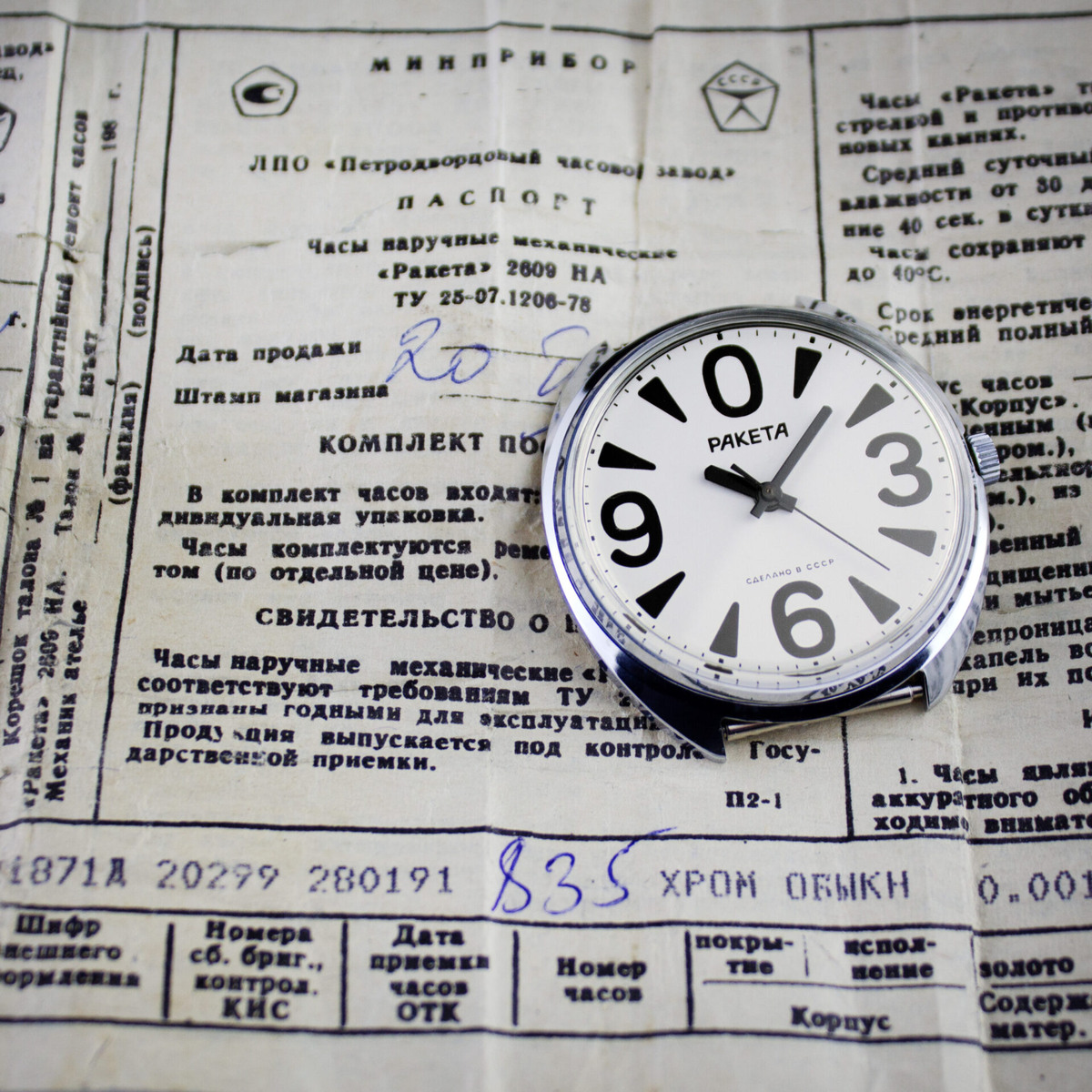 Часы Ракета «Биг Зеро» полный комплект 1991 год