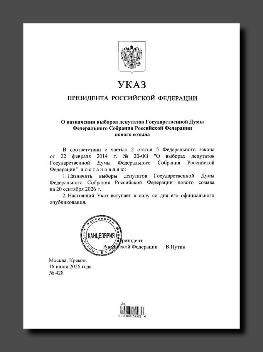 Скриншот http://www.kremlin.ru
