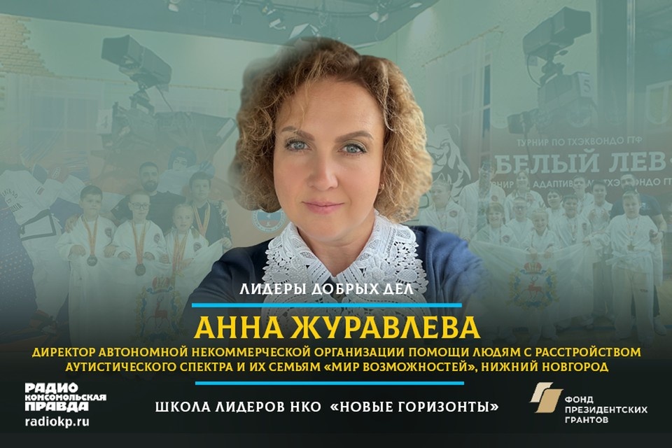    Анна Журавлева