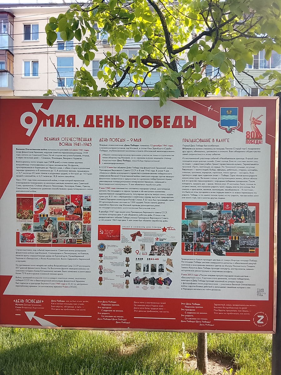 Информационный щит ко дню Победы на аллее героев (фото автора)