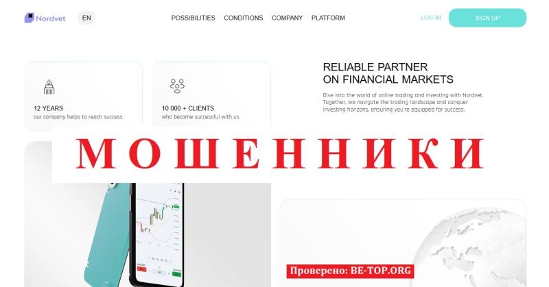 Брокер Nordvet отзывы: полный обзор схемы обмана на nordvet.org и способы возврата денег