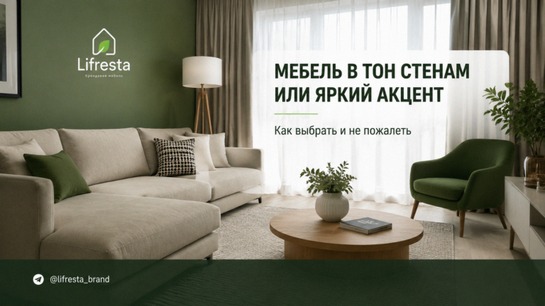    Мебель, которая гармонирует с цветом стен или создает яркий акцент. site-admin