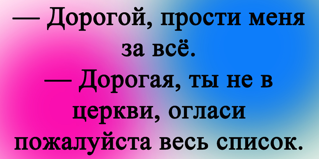 Немного юмора про МУЖА и ЖЕНУ. 10 смешных АНЕКДОТОВ №14