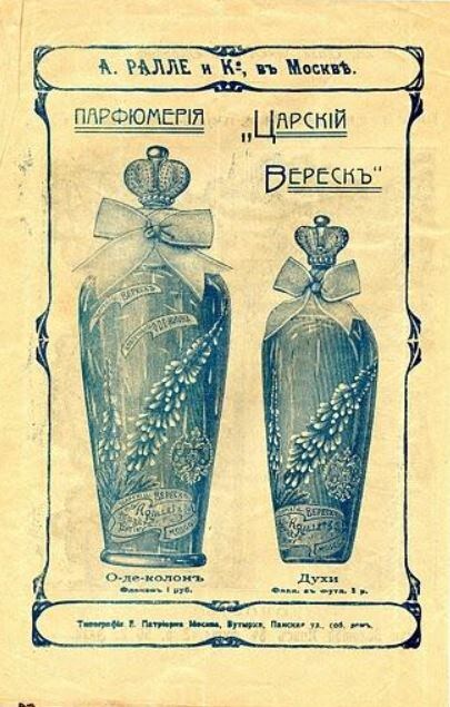 Реклама "Царского вереска". 