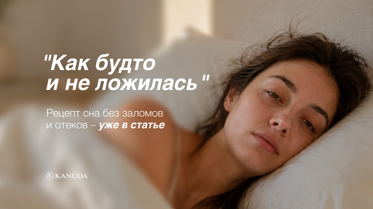 Как будто и не ложилась 