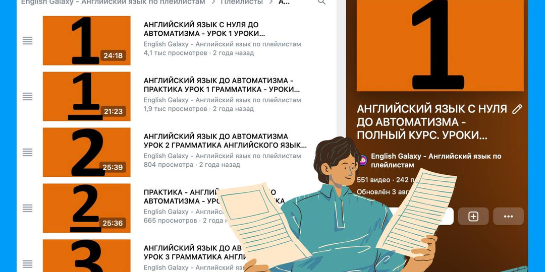 Почему многие выбирают «оранжевый» плейлист и начинают именно с него?