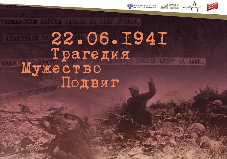   В День памяти и скорби Музей Победы представит свои выставки за рубежом
