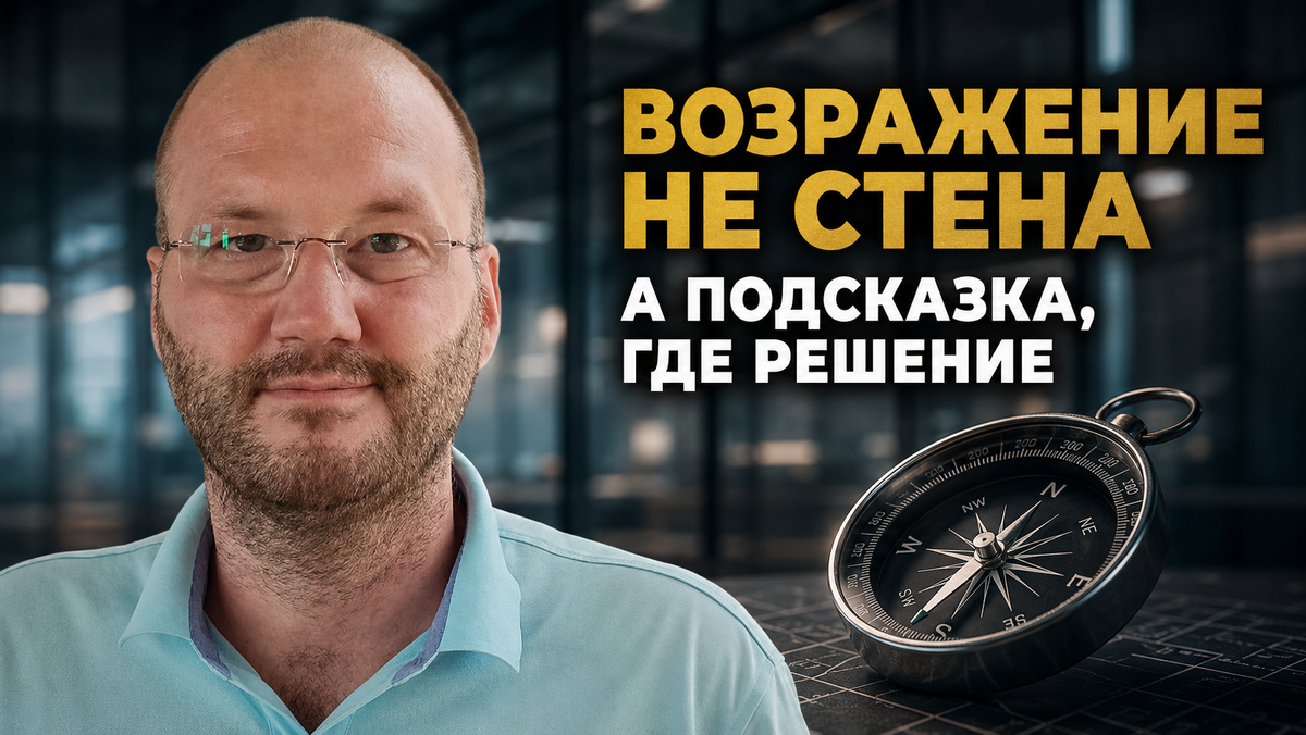 Возражение не стена