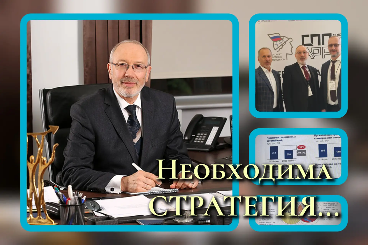 Доклад Президента Союза переработчиков пластмасс (СПП), директора по науке НПП «Полипластик», вице-президента РСХ М.Л. Кацевмана