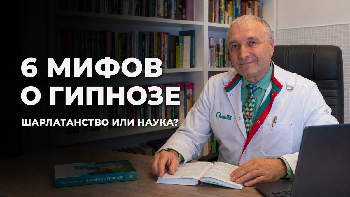 Что из «киношного» гипноза правда, а что — миф: разбираем по пунктам.