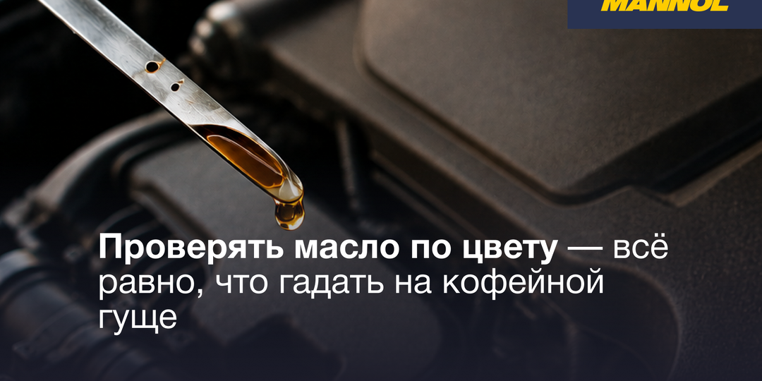 Проверять масло по цвету — всё равно что гадать на кофейной гуще