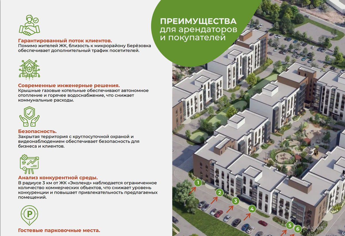 ЖК "Эколенд" в Хабаровске