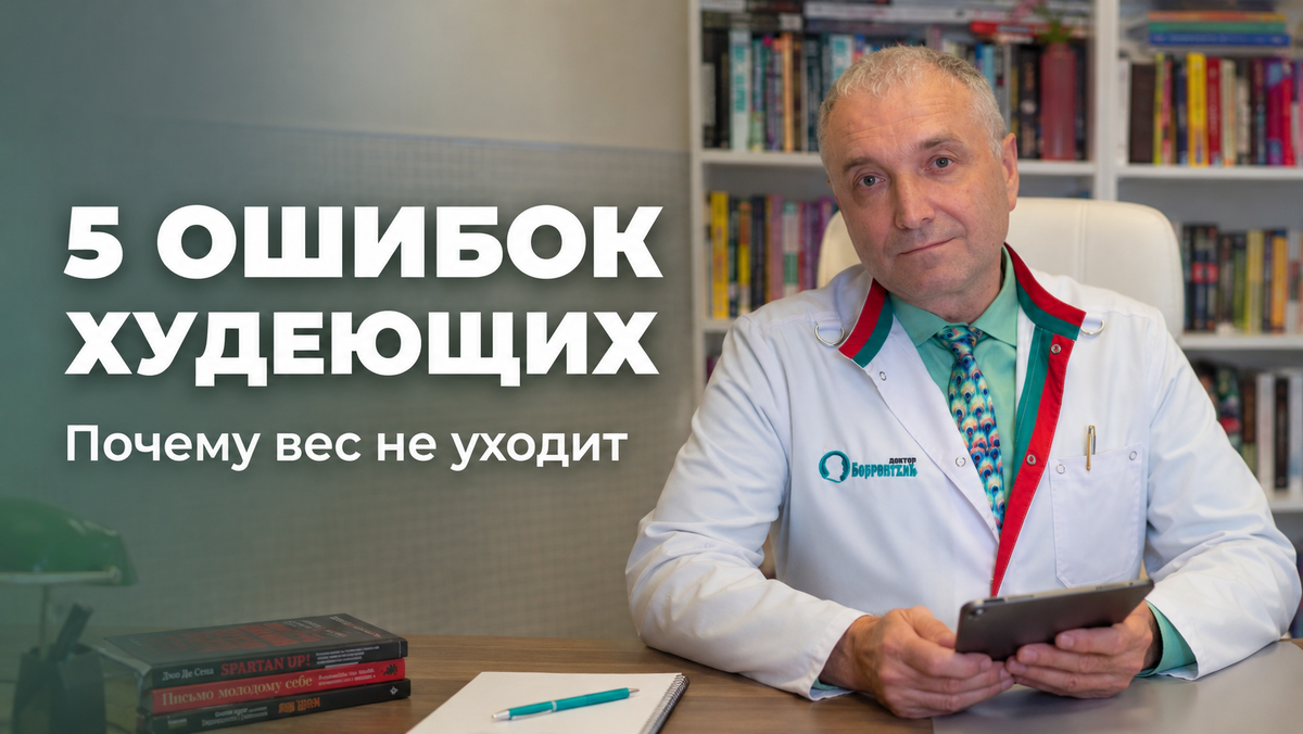 Чаще всего мешают худеть не гены и не обмен веществ, а пять привычных ошибок.