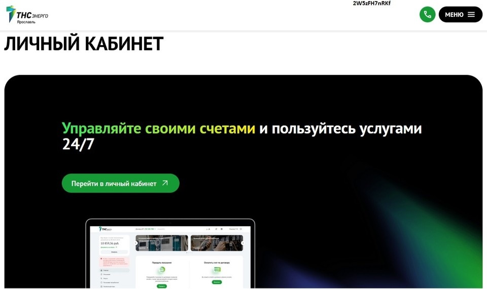    За 5 месяцев в «ТНС энерго Ярославль» обработали более 65 тысяч обращений.
