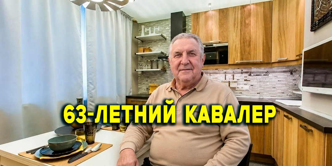 Почти год я встречалась с 63-летним вдовцом, пока одна фраза про женщин после шестидесяти не расставила всё по местам