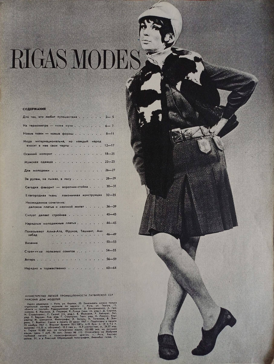Rigas Modes, 1967 - 1968гг, коллекция автора