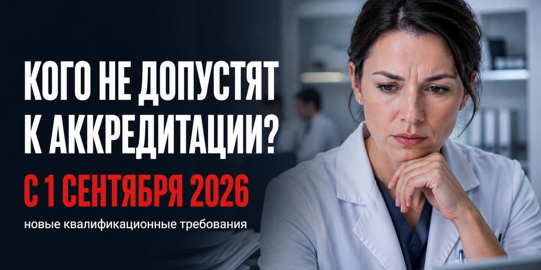 Минздрав утвердил новые квалификационные требования с 1 сентября 2026 года. Что изменится для каждого медработника