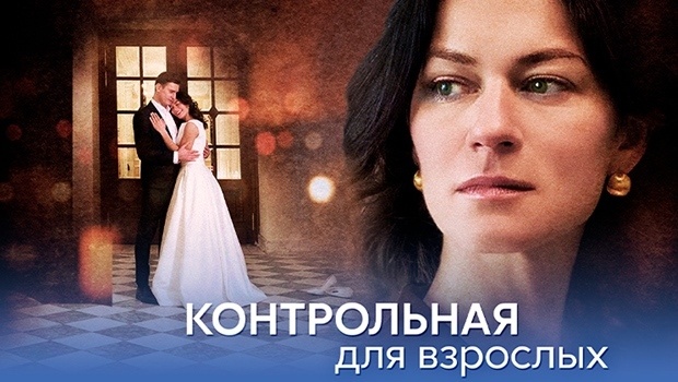 Содержание серий сериала «Контрольная для взрослых» (2024). Чем закончится фильм?