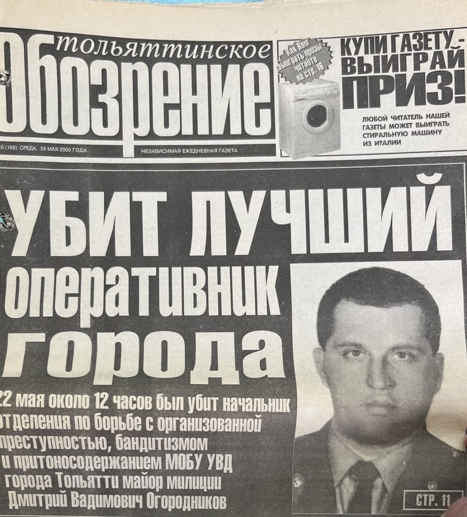 Первая полоса газеты «Тольяттинское обозрение» от 24 мая 2000 года