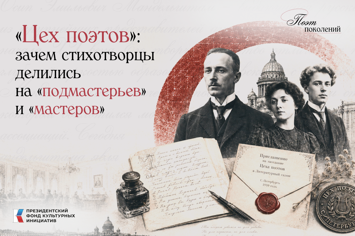 «Цех поэтов»: зачем стихотворцы делились на «подмастерьев» и «мастеров»