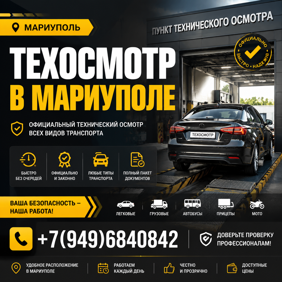 ПРОХОЖДЕНИЕ ТЕХОСМОТРА АВТО В МАРИУПОЛЕ 2026