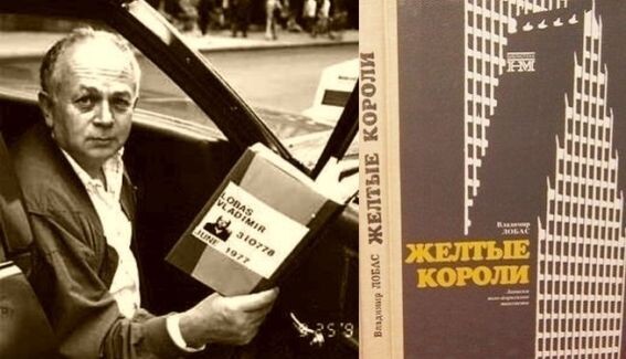 В. Лобас (Берников) и единственное книжное издание его записок о нью-йоркских таксистах