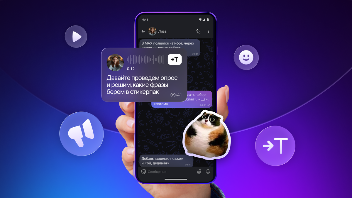 Пять новых возможностей ваших чатов MAX 
