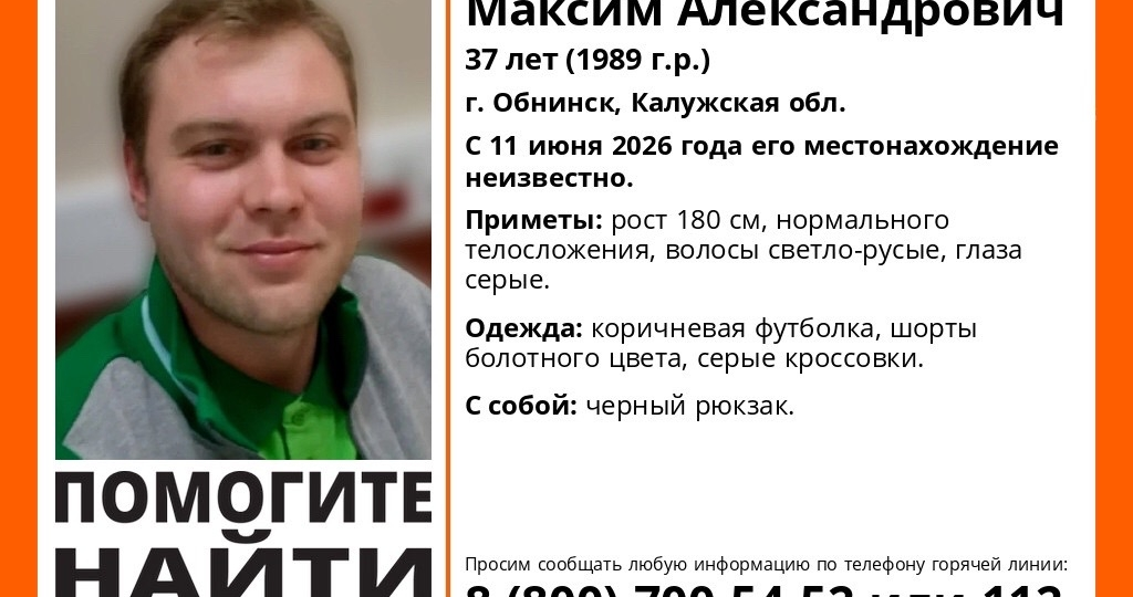 В Обнинске пропал 37-летний мужчина с черным рюкзаком