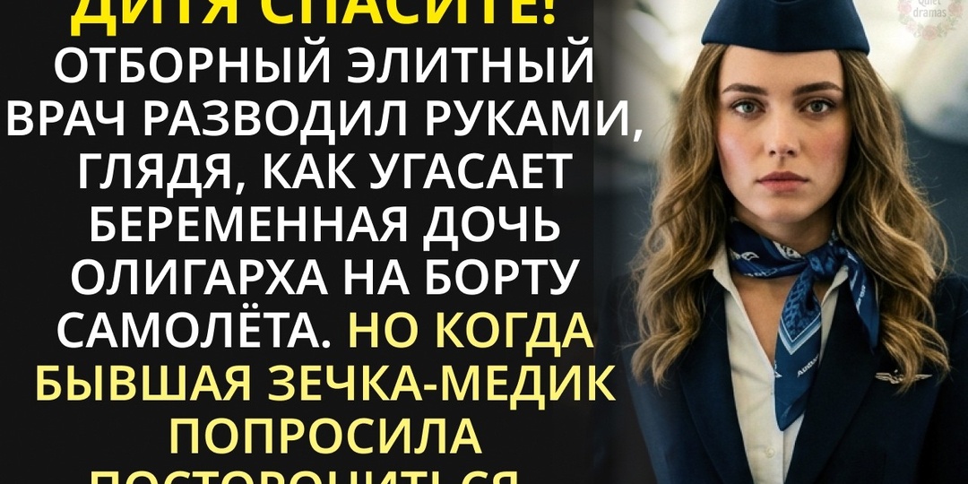 Он прятался в туалете, пока она на коленях спасала жизнь. Он ещё не знал, кто она