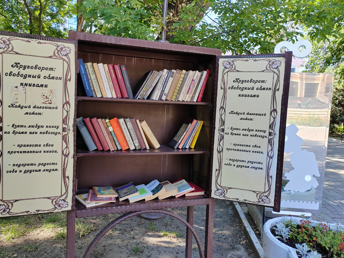 Уличный книжный шкаф в сквере у Астраханской государственной  филармонии (работает круглосуточно). 2026 г.