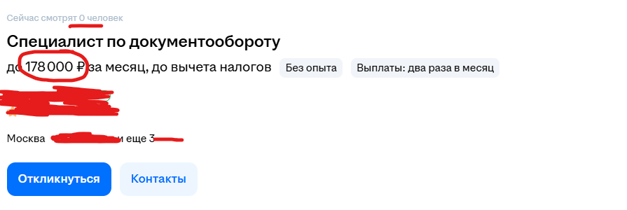 Хедхантер. Вакансия документоведа. Без опыта. ЗП более-менее для новичка без опыта. Смотрят, внимание!!! 0 человек! Делайте выводы...