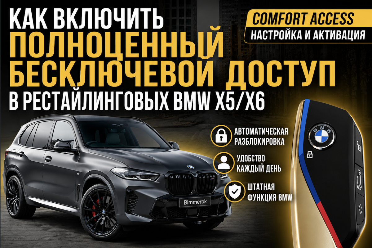 Бесключевой доступ в рестайлинговых BMW